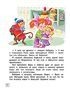Про Веру и Анфису